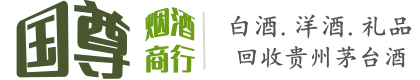 大余县国尊烟酒商行