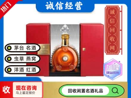 回收价格:大余县回收洋酒