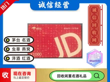 大余县回收京东卡