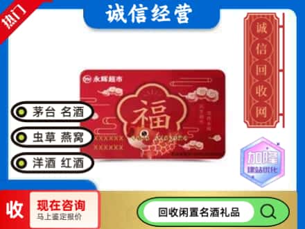 大余县回收永辉超市卡