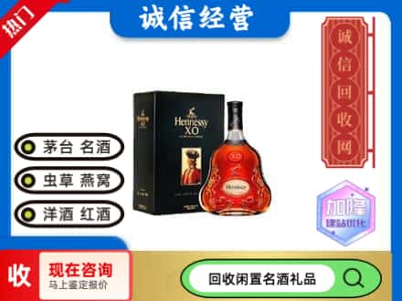 大余县回收轩尼诗